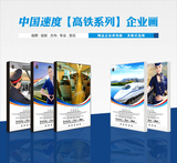 中国速度高铁宣传系列模板