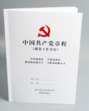 党章描摹本(普通纸灰色版 直接描摹）